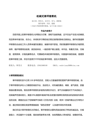 机械行业式草坪修剪机省级版