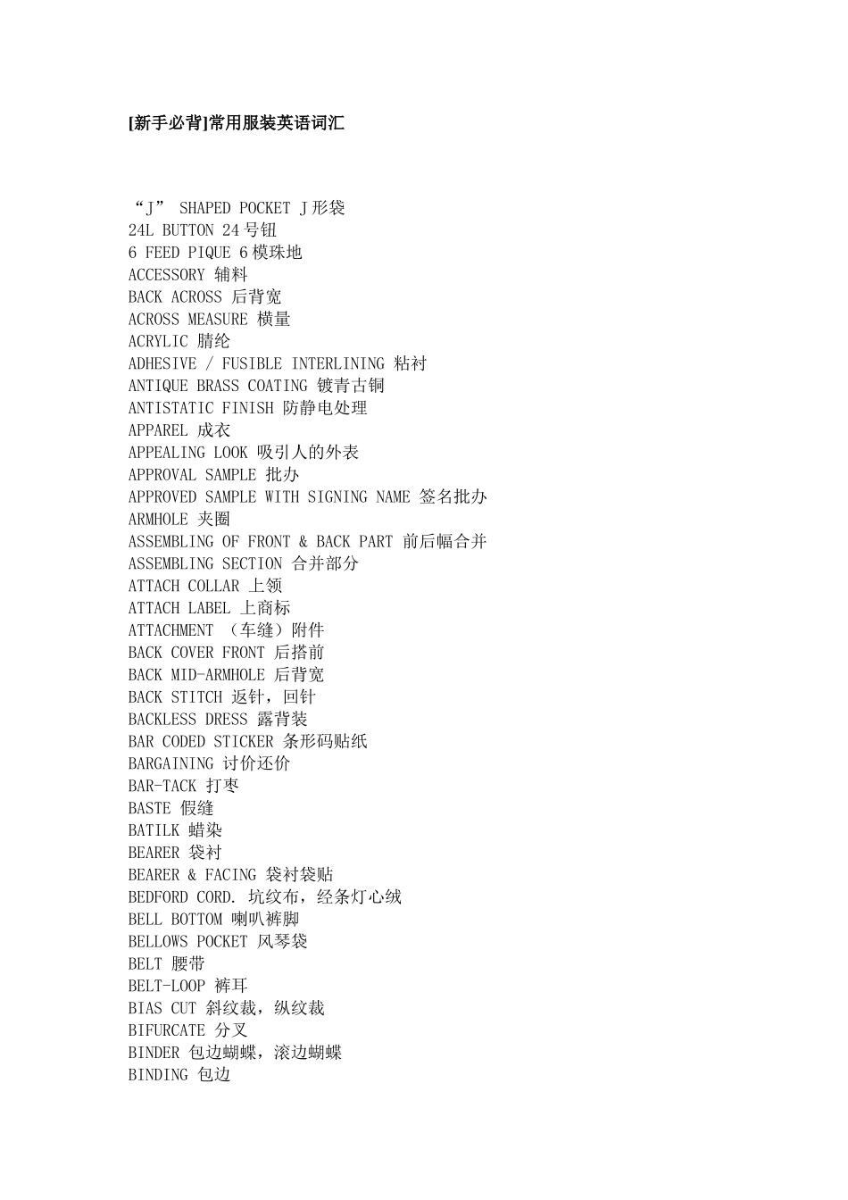 [新手必背]常用服装英语词汇_第1页