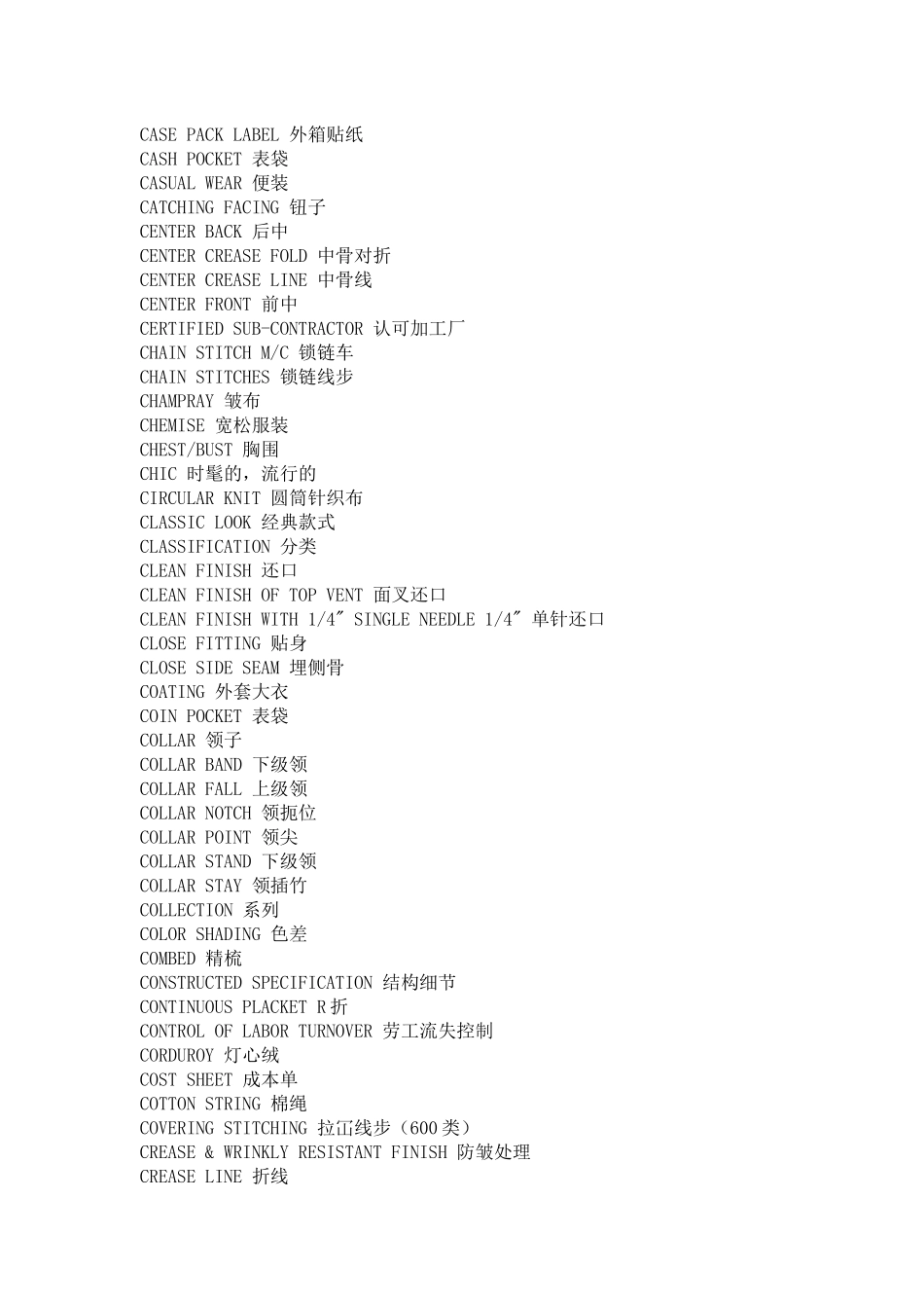 [新手必背]常用服装英语词汇_第3页