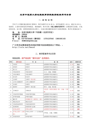 北京中医药大学远程教育学院教学配套用书目录