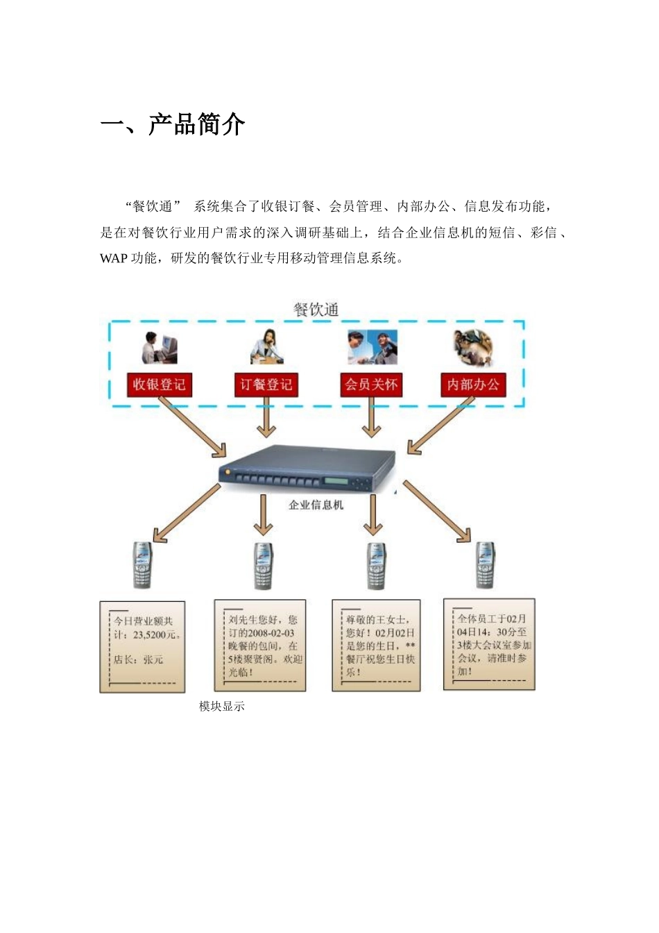 “餐饮通”项目建议书_第3页