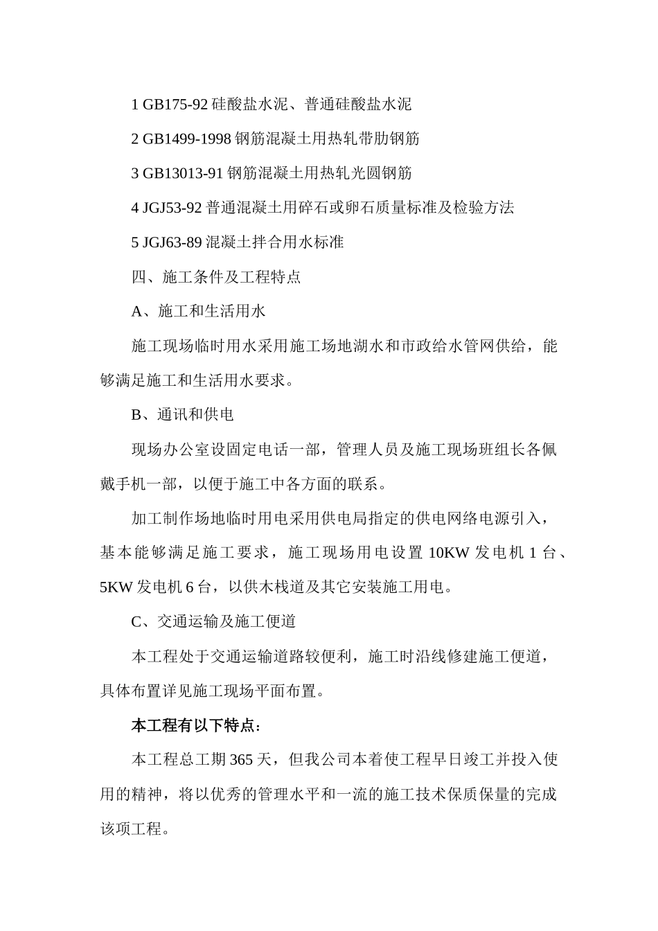武山湖湿地生态恢复与保护工程栈道施工组织设计_第2页