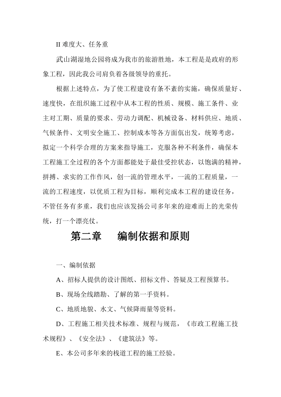 武山湖湿地生态恢复与保护工程栈道施工组织设计_第3页