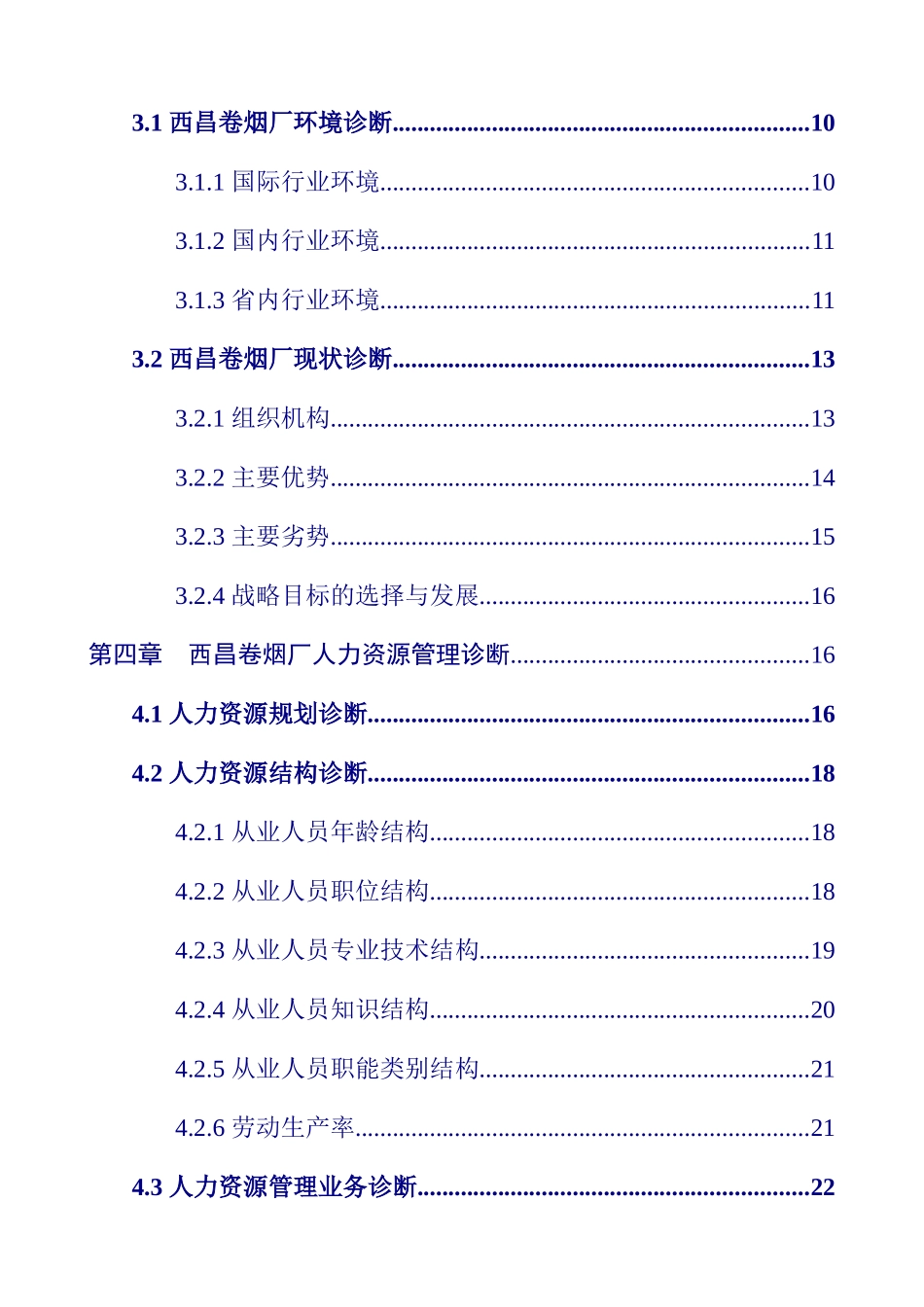 某省西昌卷烟厂人力资源管理诊断报告_第2页