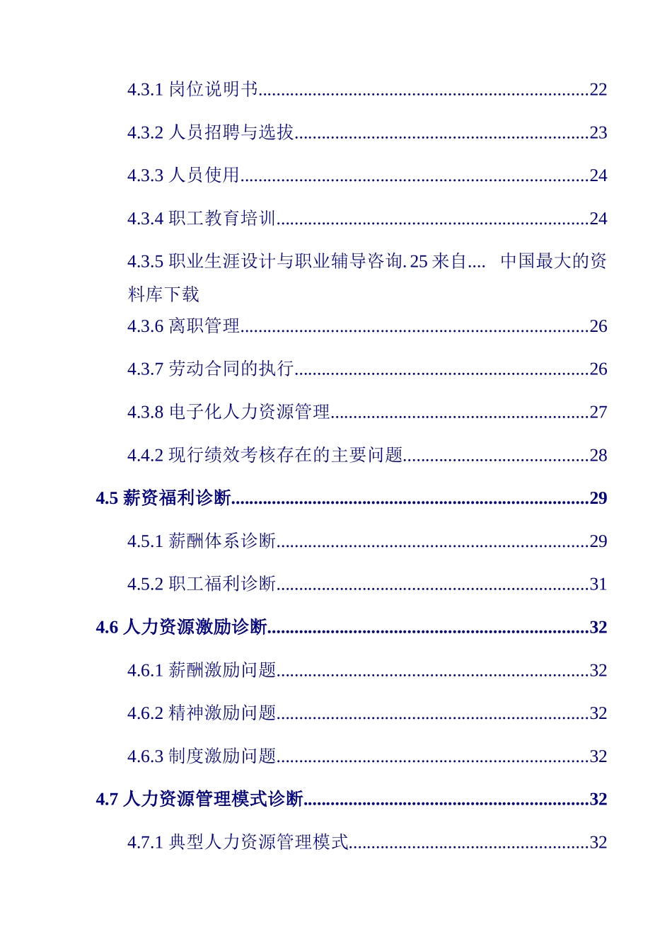 某省西昌卷烟厂人力资源管理诊断报告_第3页