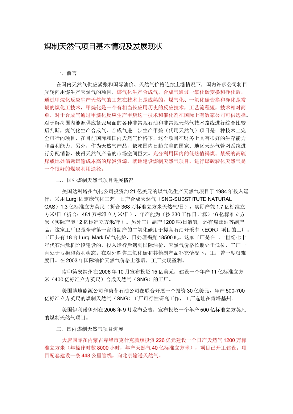 煤制天然气项目基本情况及发展现状_第1页