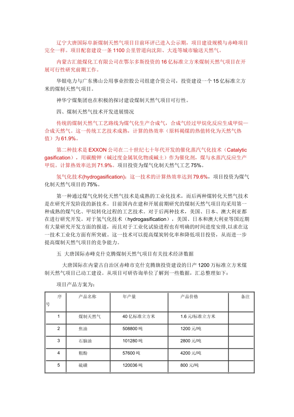 煤制天然气项目基本情况及发展现状_第2页