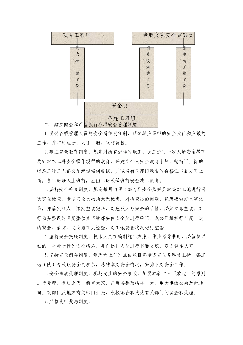9第九章安全文明施工保证措施(DOC9页)_第2页