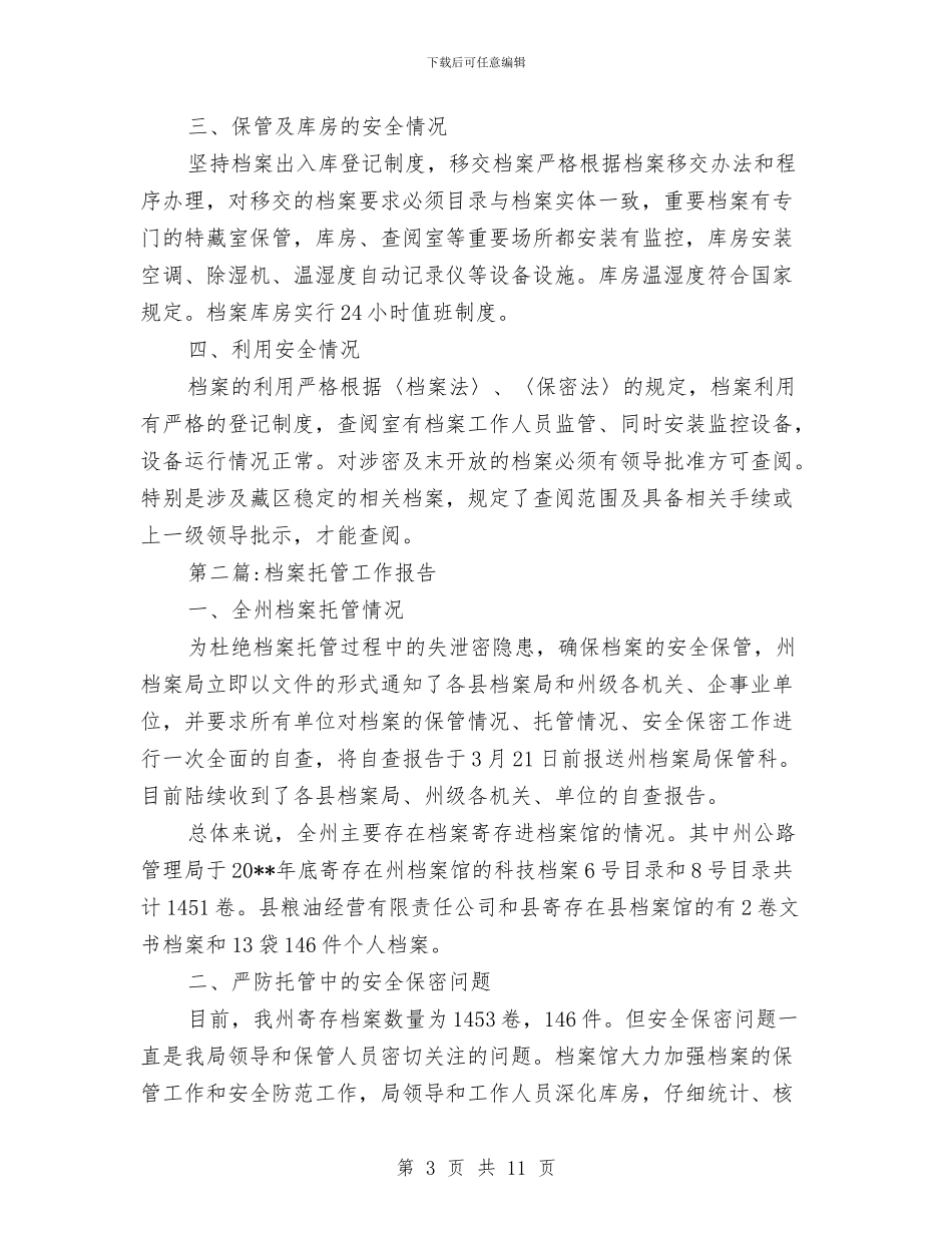 档案局工作报告5篇与档案局工作绩效考核自查报告汇编_第3页