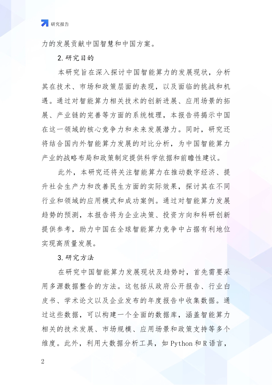 2024-2025年智能算力市场发展趋势与现状分析调研报告_第2页