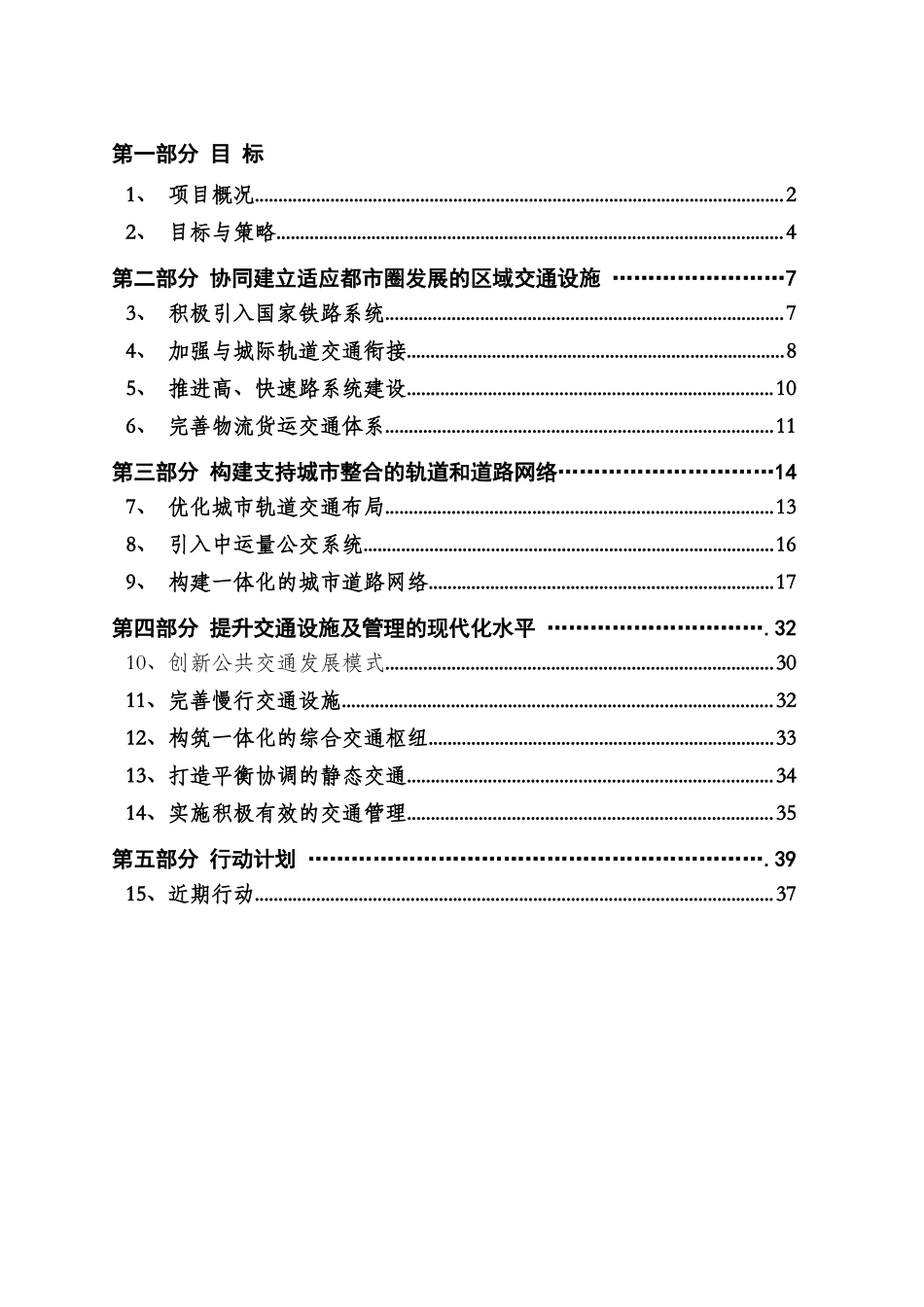 佛山市顺德区交通规划_第2页