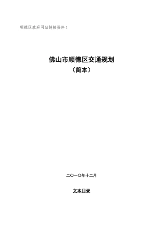 佛山市顺德区交通规划