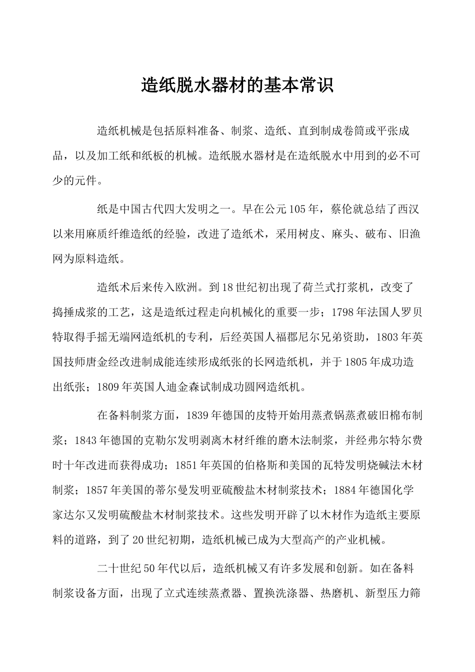 造纸脱水机械_第1页