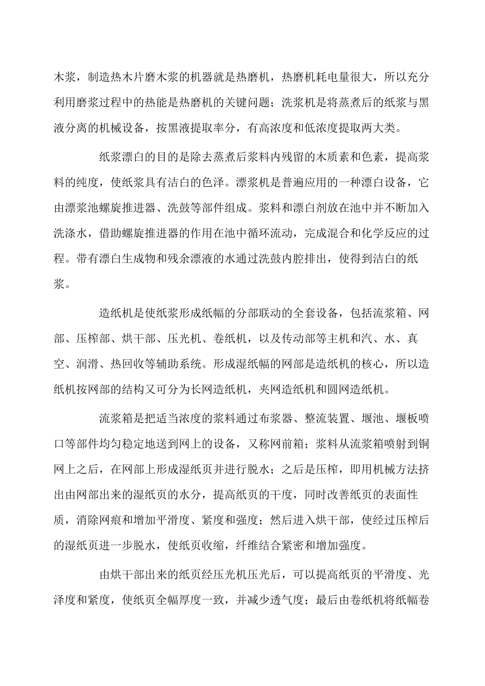 造纸脱水机械_第3页