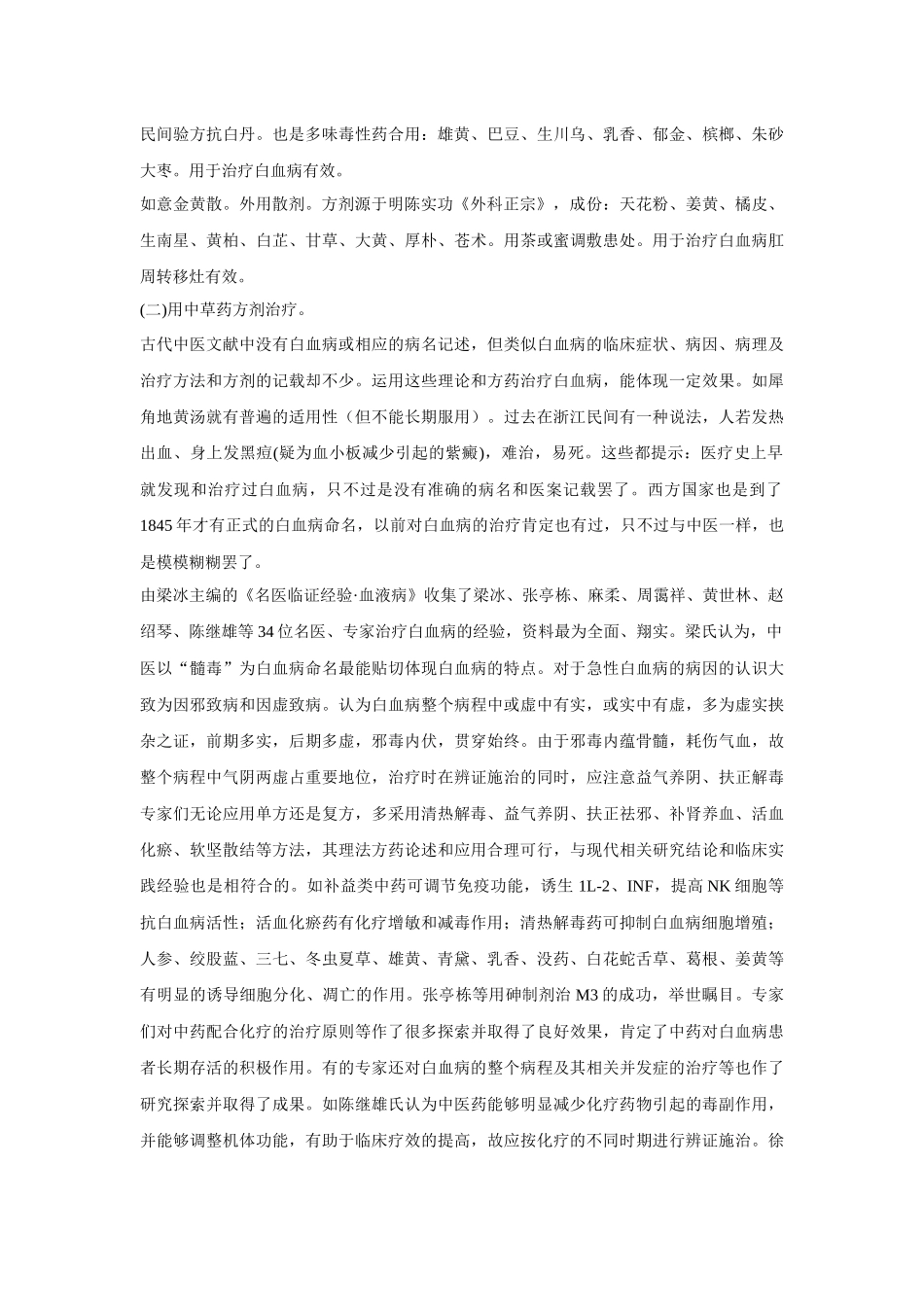 中医药治疗血液病集锦_第3页