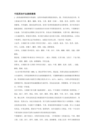中医药治疗血液病集锦