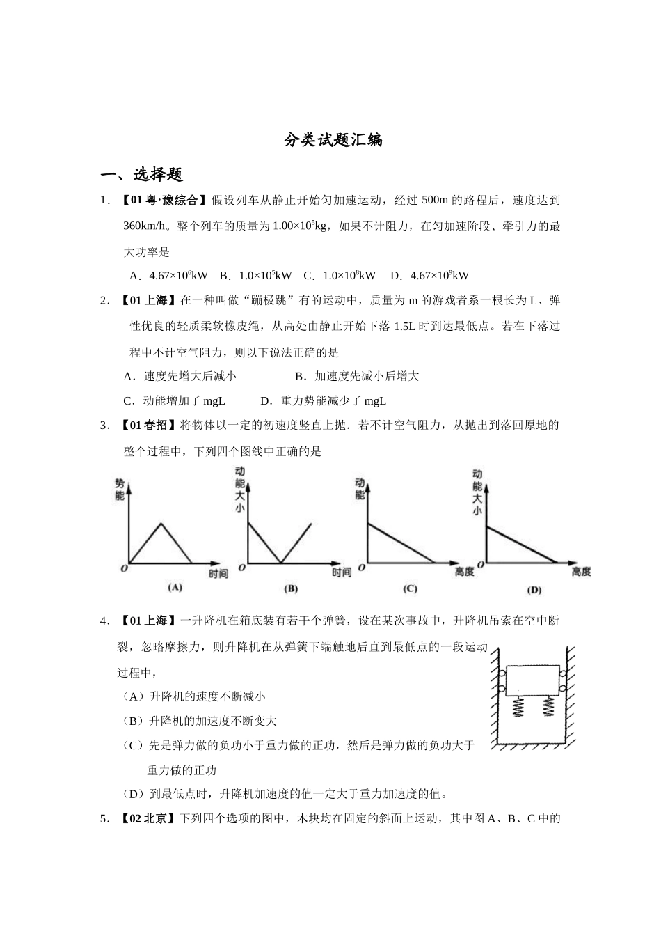 物理必修二机械能及其守恒定律测试题及答案详解_第2页