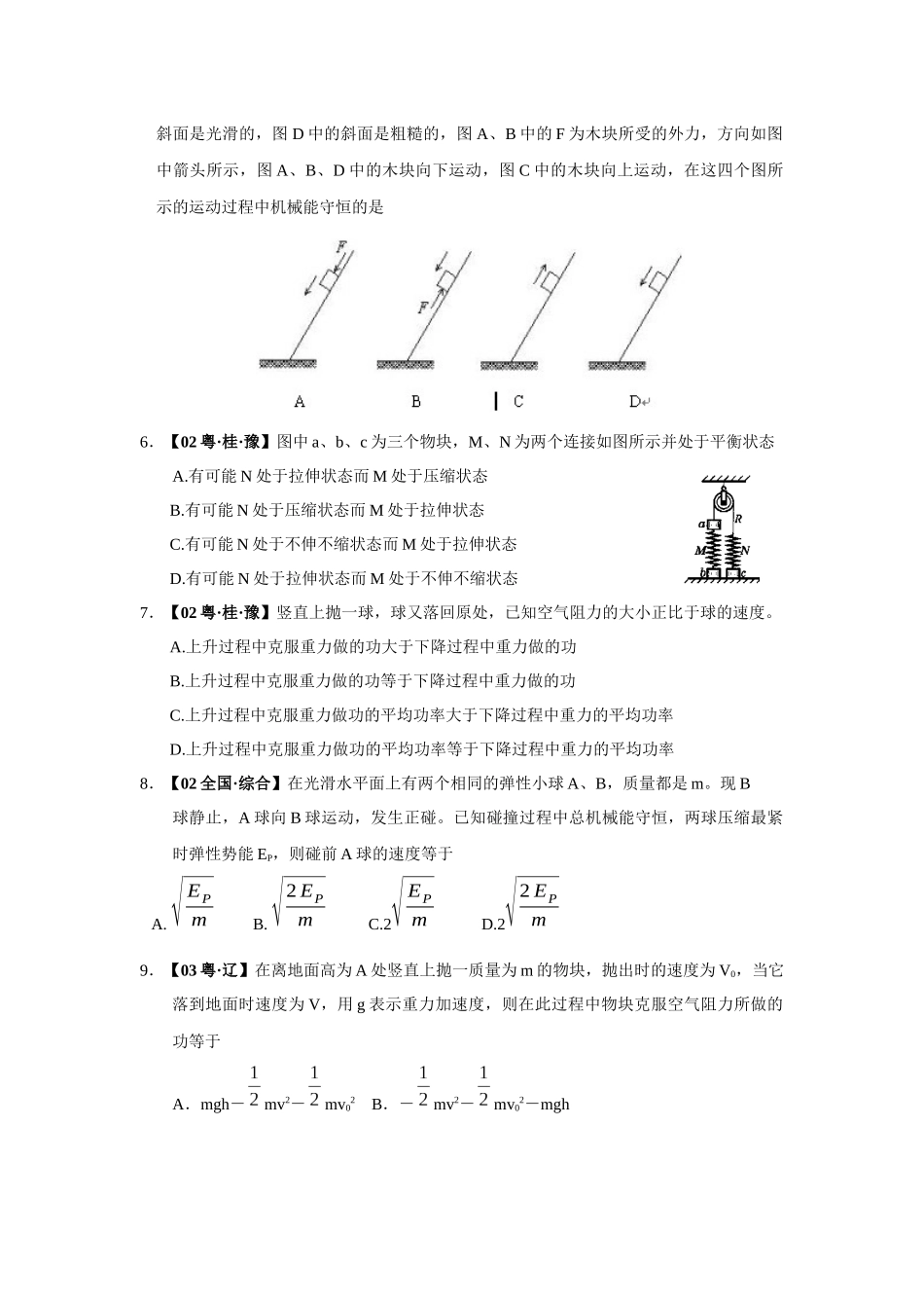 物理必修二机械能及其守恒定律测试题及答案详解_第3页