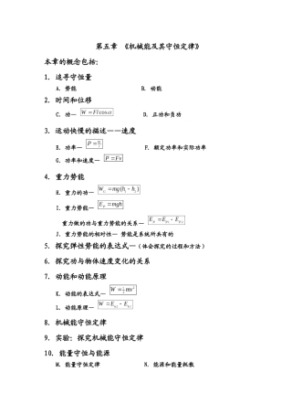 物理必修二机械能及其守恒定律测试题及答案详解