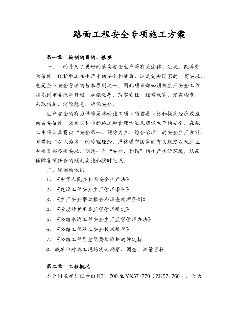 路面工程安全专项施工方案_第1页
