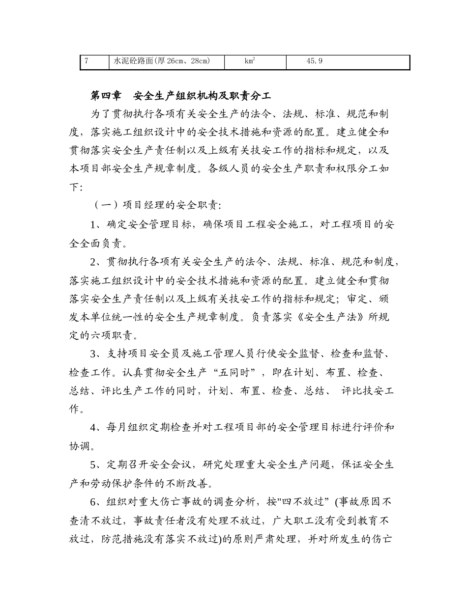 路面工程安全专项施工方案_第3页