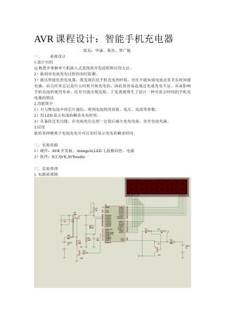 智能手机充电器