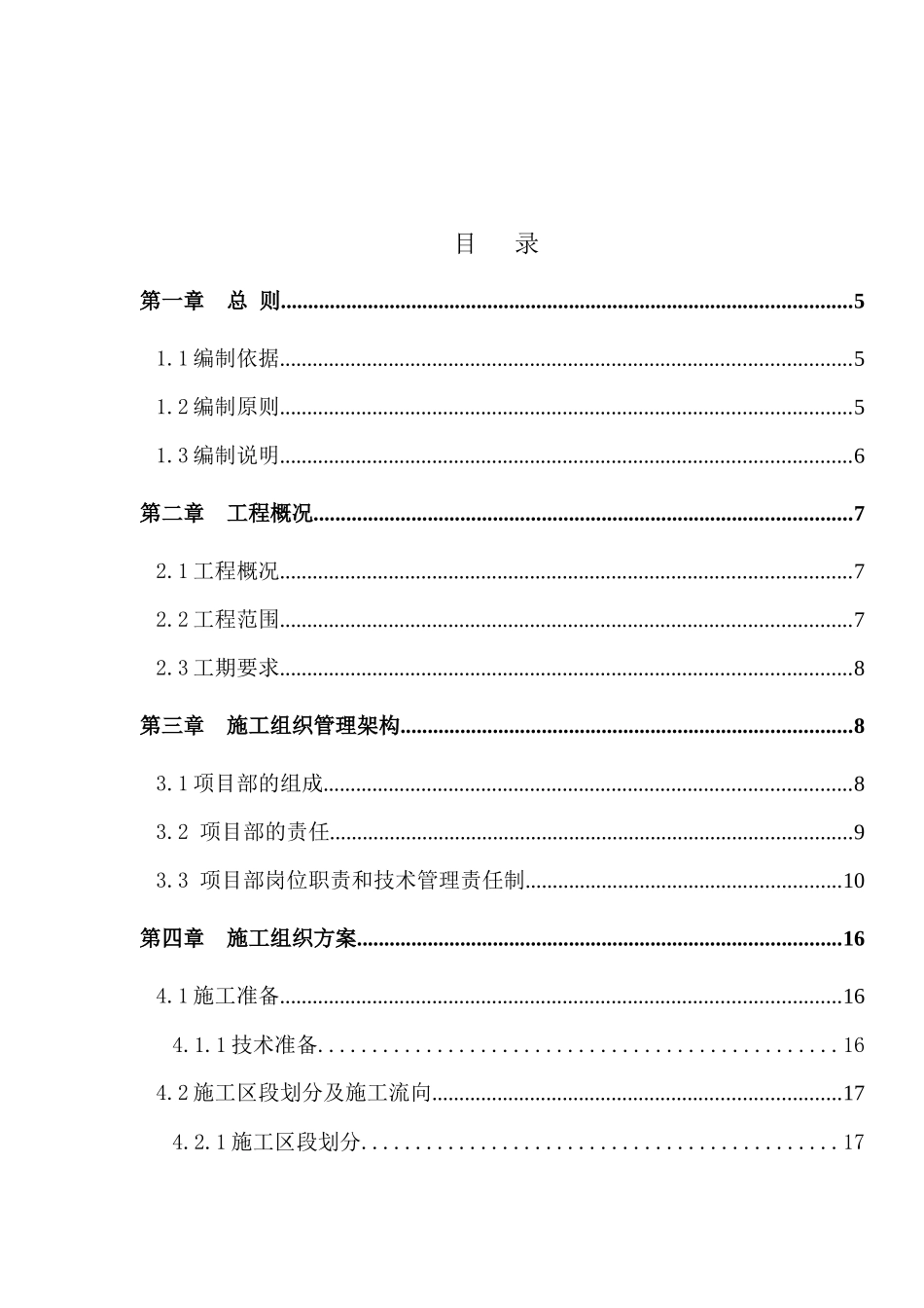 通信线路及管道工程施工组织方案要点_第2页