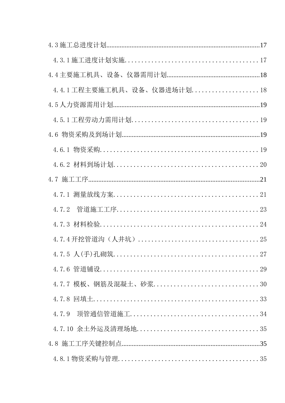 通信线路及管道工程施工组织方案要点_第3页