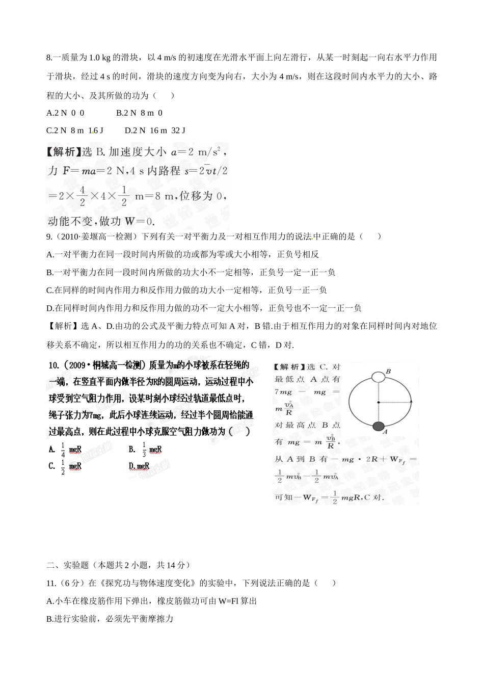 人教版必修2同步精练精析：第7章 机械能守恒定律阶段质量评估(三)(_第3页