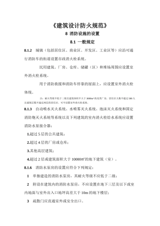 给排水规范强条汇总