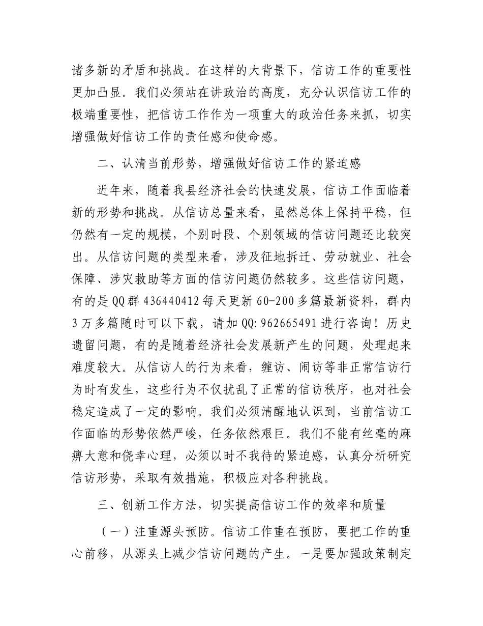 在某县群众信访工作会议上的讲话_第2页