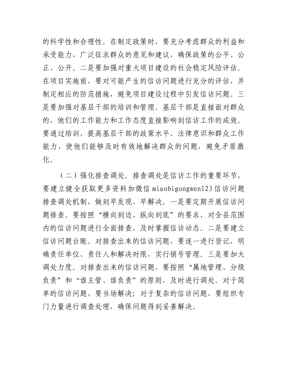 在某县群众信访工作会议上的讲话_第3页