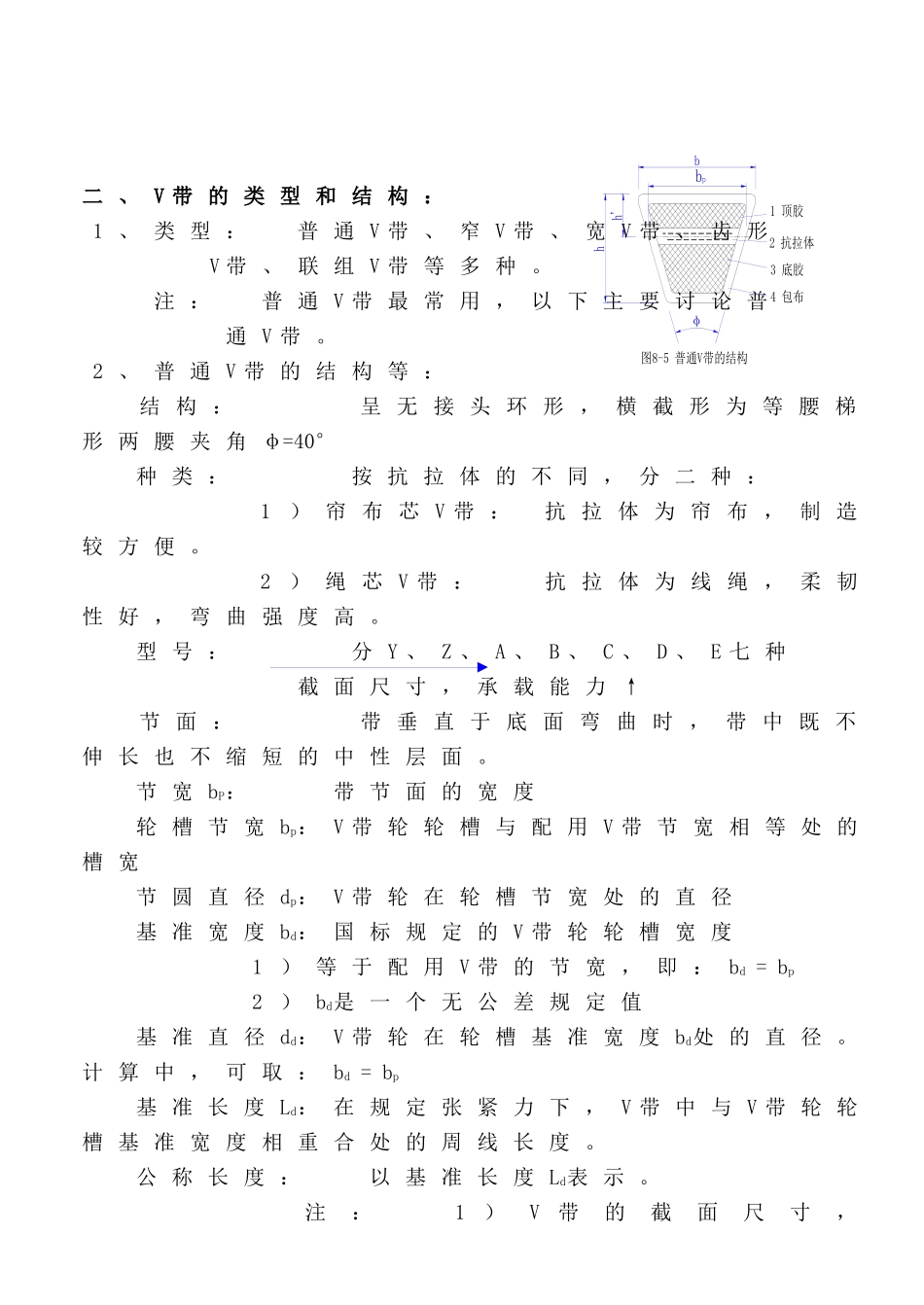 《机械设计》讲义(第八版)濮良贵(第8章)_第2页