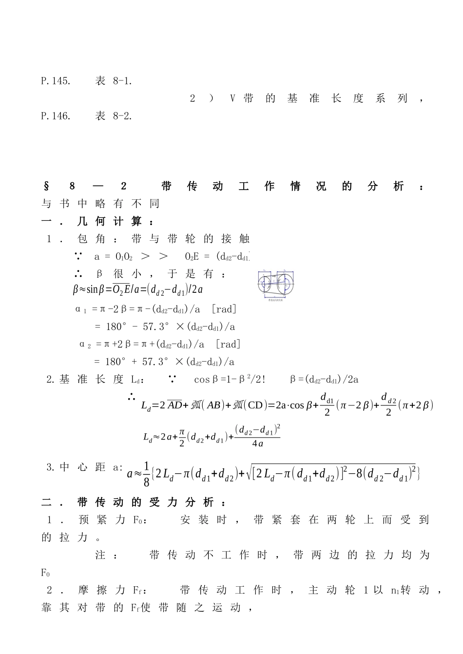 《机械设计》讲义(第八版)濮良贵(第8章)_第3页