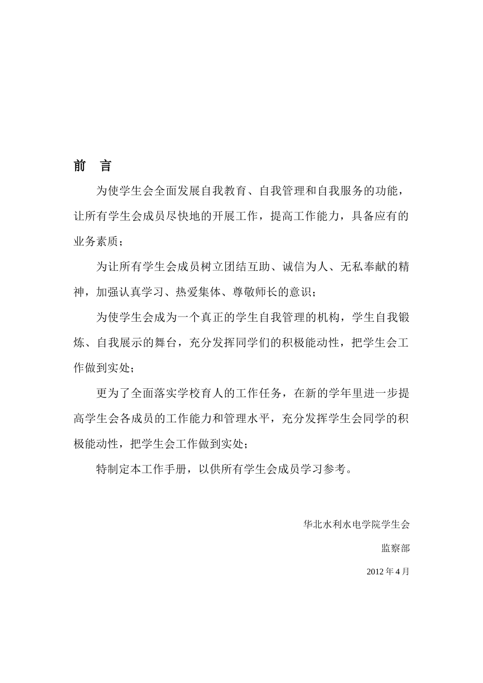 某水利水电学院学生会手册_第2页