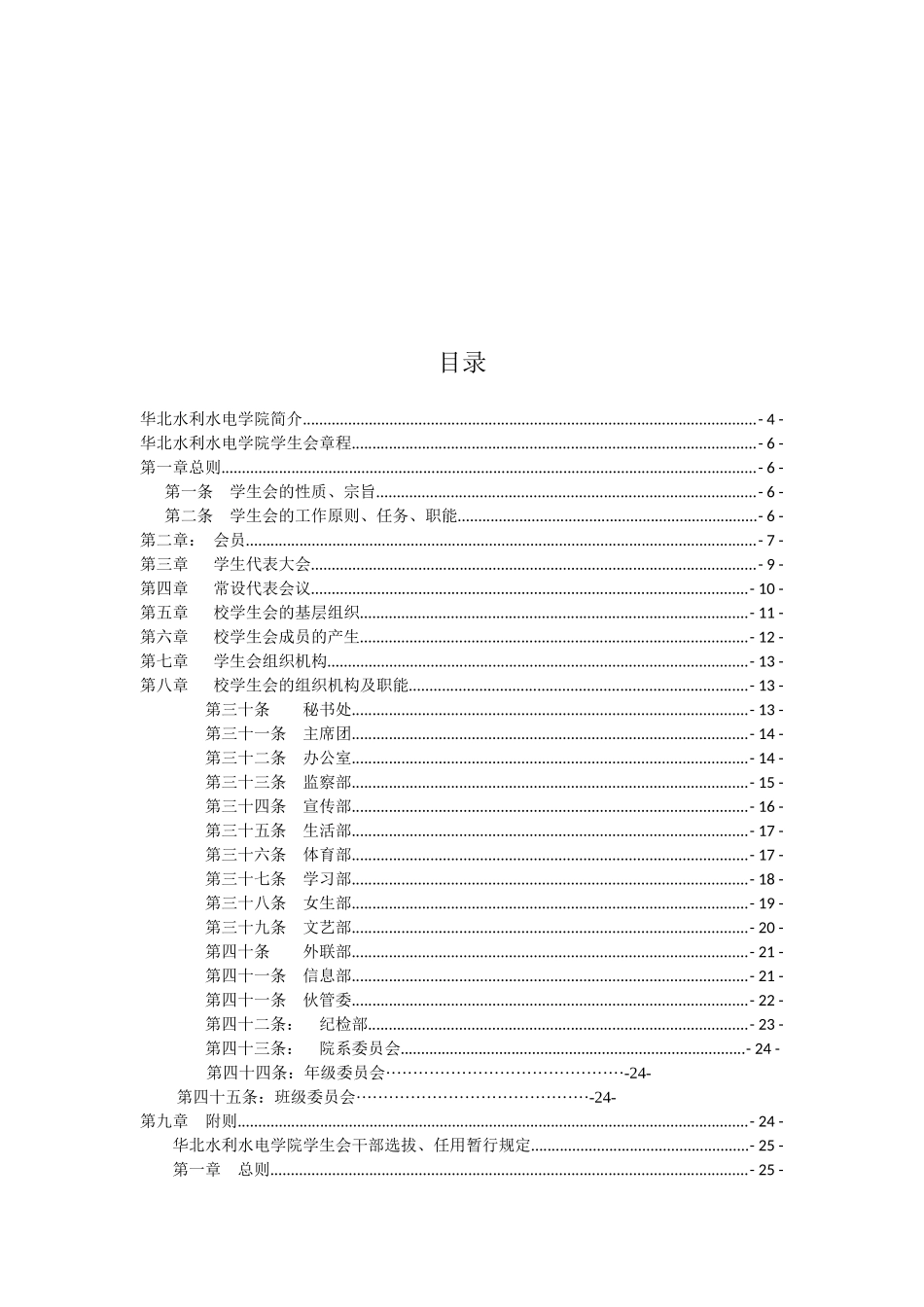 某水利水电学院学生会手册_第3页