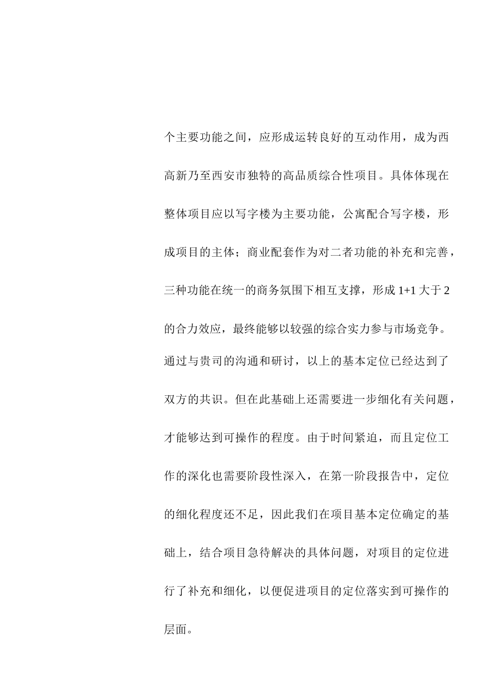 某酒店公寓项目策划方案_第2页