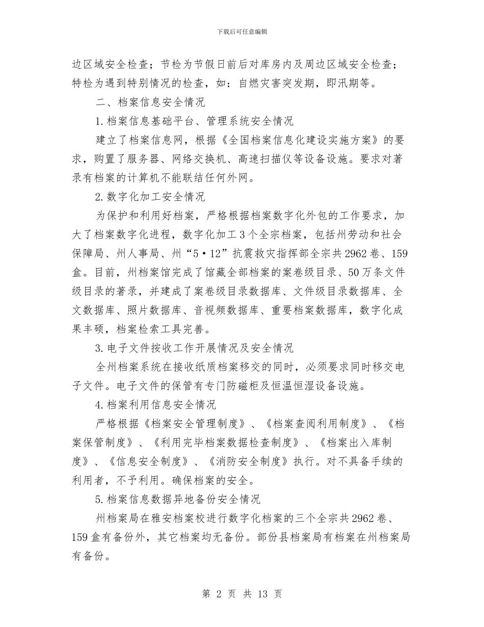 档案局工作报告5篇与档案局干部作风建设实施方案汇编_第2页