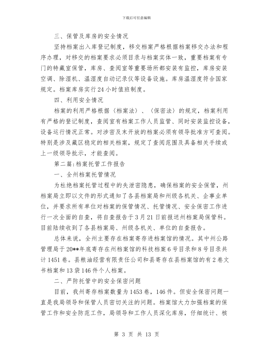 档案局工作报告5篇与档案局干部作风建设实施方案汇编_第3页