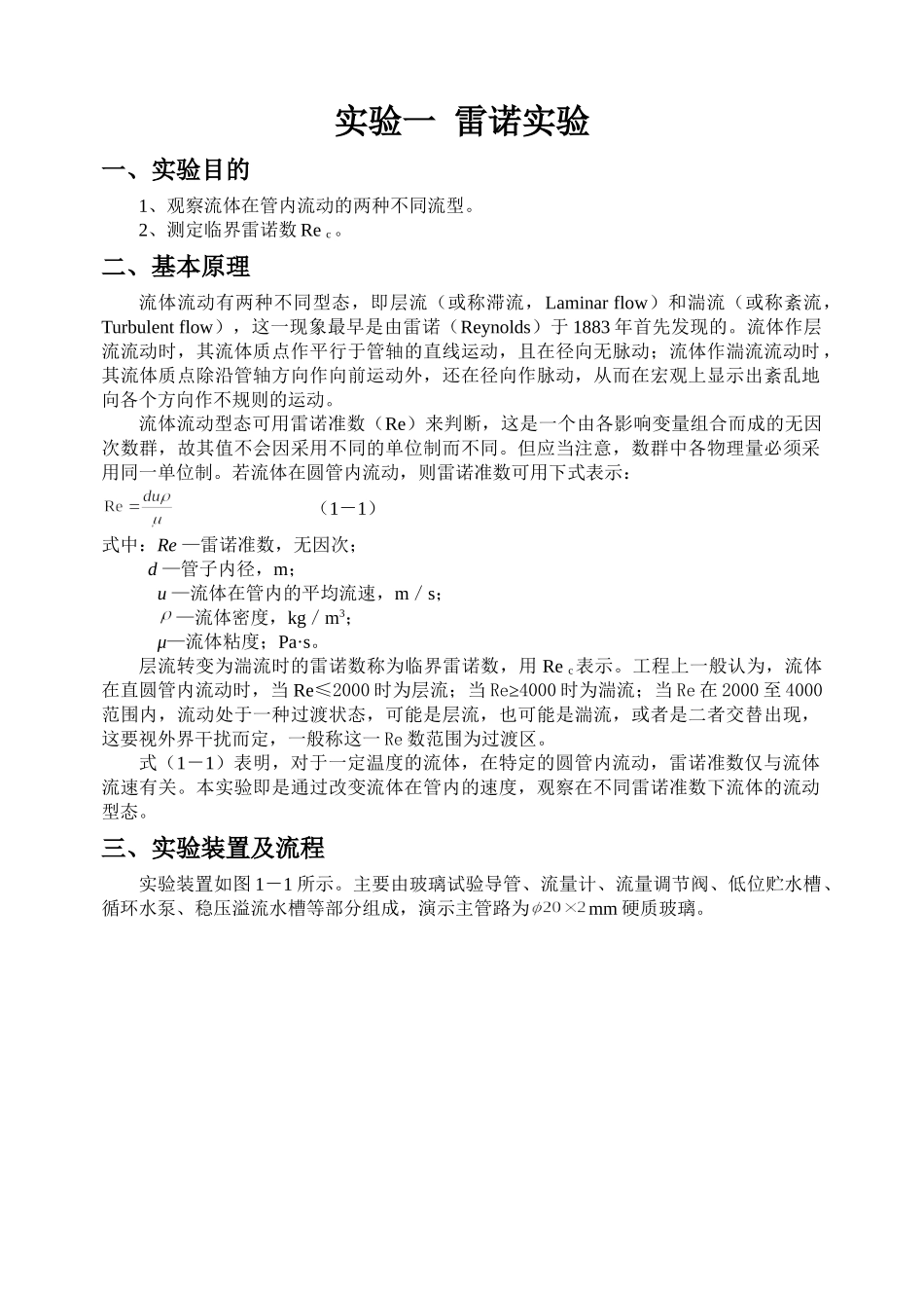 化工原理实验讲义-化工本(DOC71页)_第3页