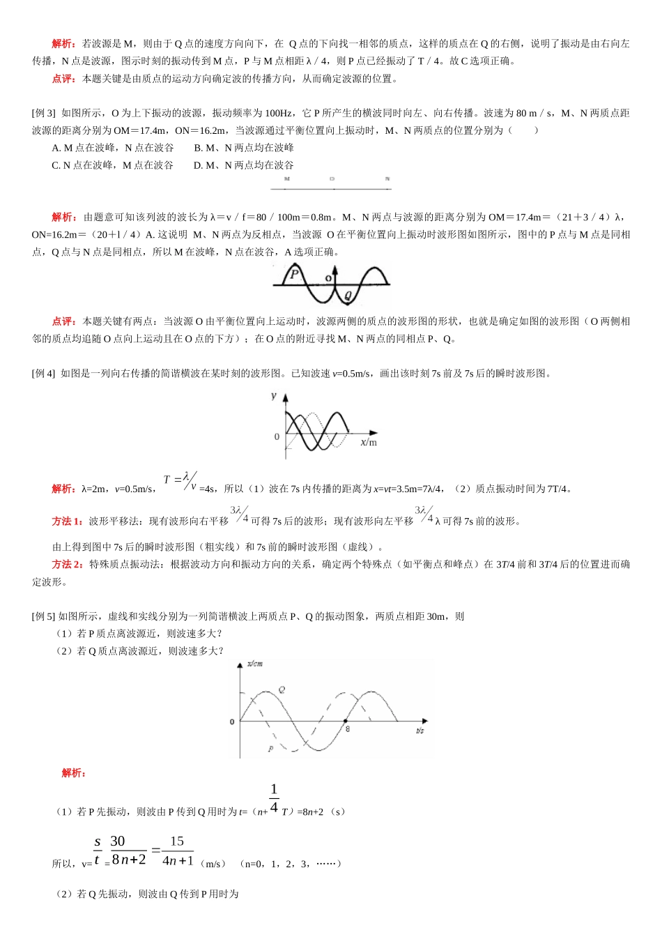 机械波知识复习归纳资料_第3页
