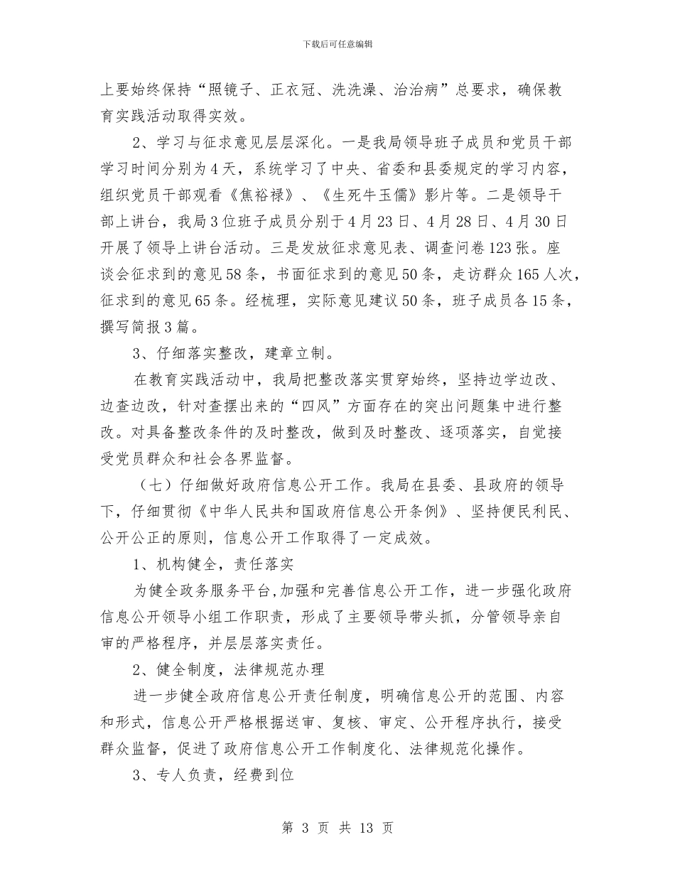 档案局工作总结及工作计划与档案局工作总结和工作安排汇编_第3页