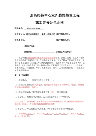 004酒店宾馆装修合同-样本XXXX0302