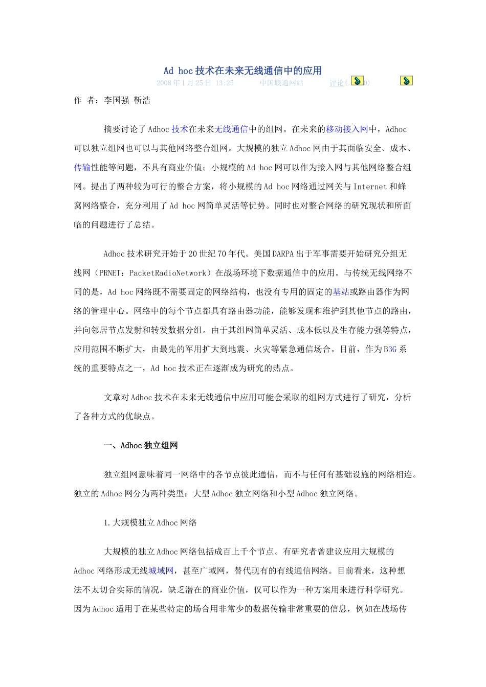 Ad hoc技术在未来无线通信中的应用_第1页
