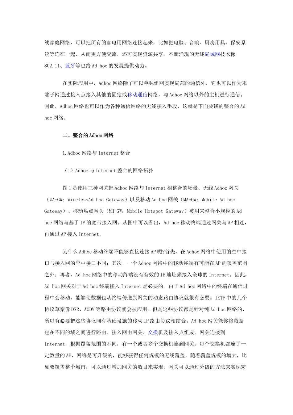 Ad hoc技术在未来无线通信中的应用_第3页