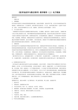 immunology 电子教案