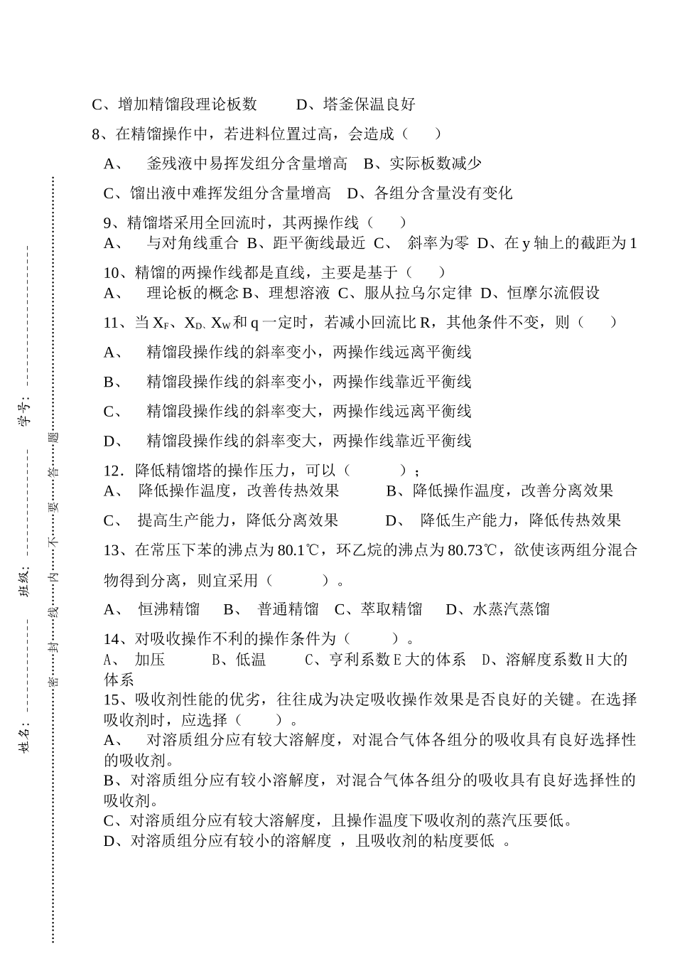 江苏食品职业技术学院化工试题1_第2页