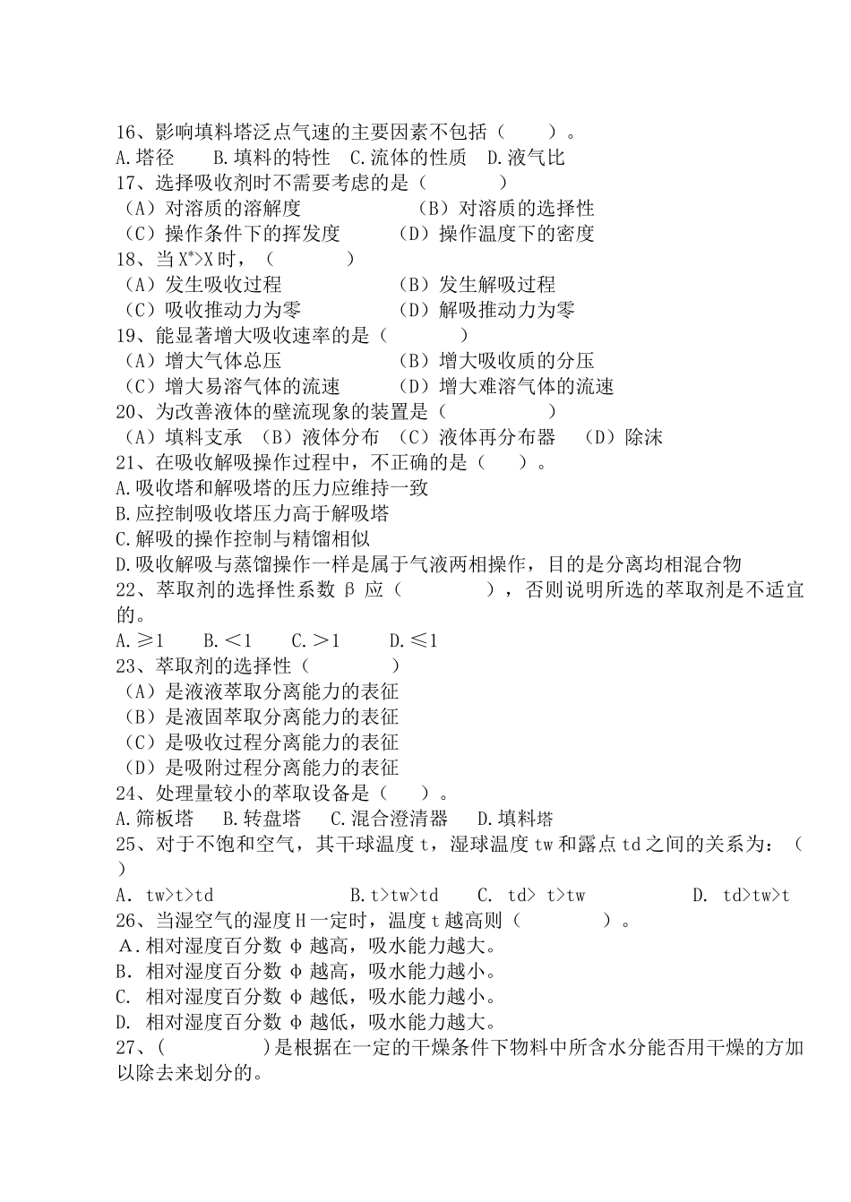 江苏食品职业技术学院化工试题1_第3页