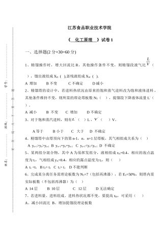 江苏食品职业技术学院化工试题1