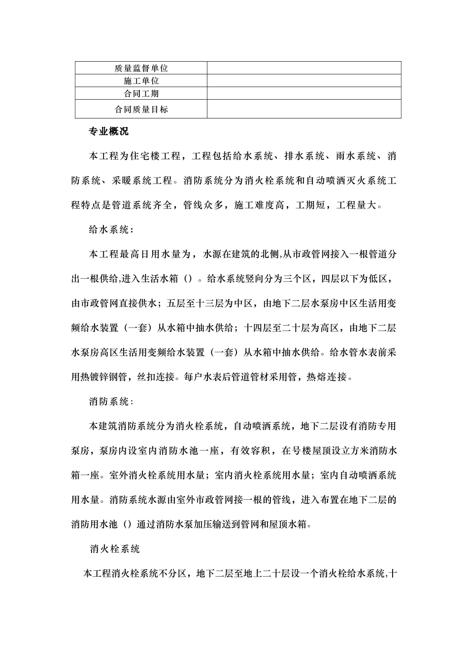 钢铁设计院某住宅楼水暖工程施工组织设计方案_第3页